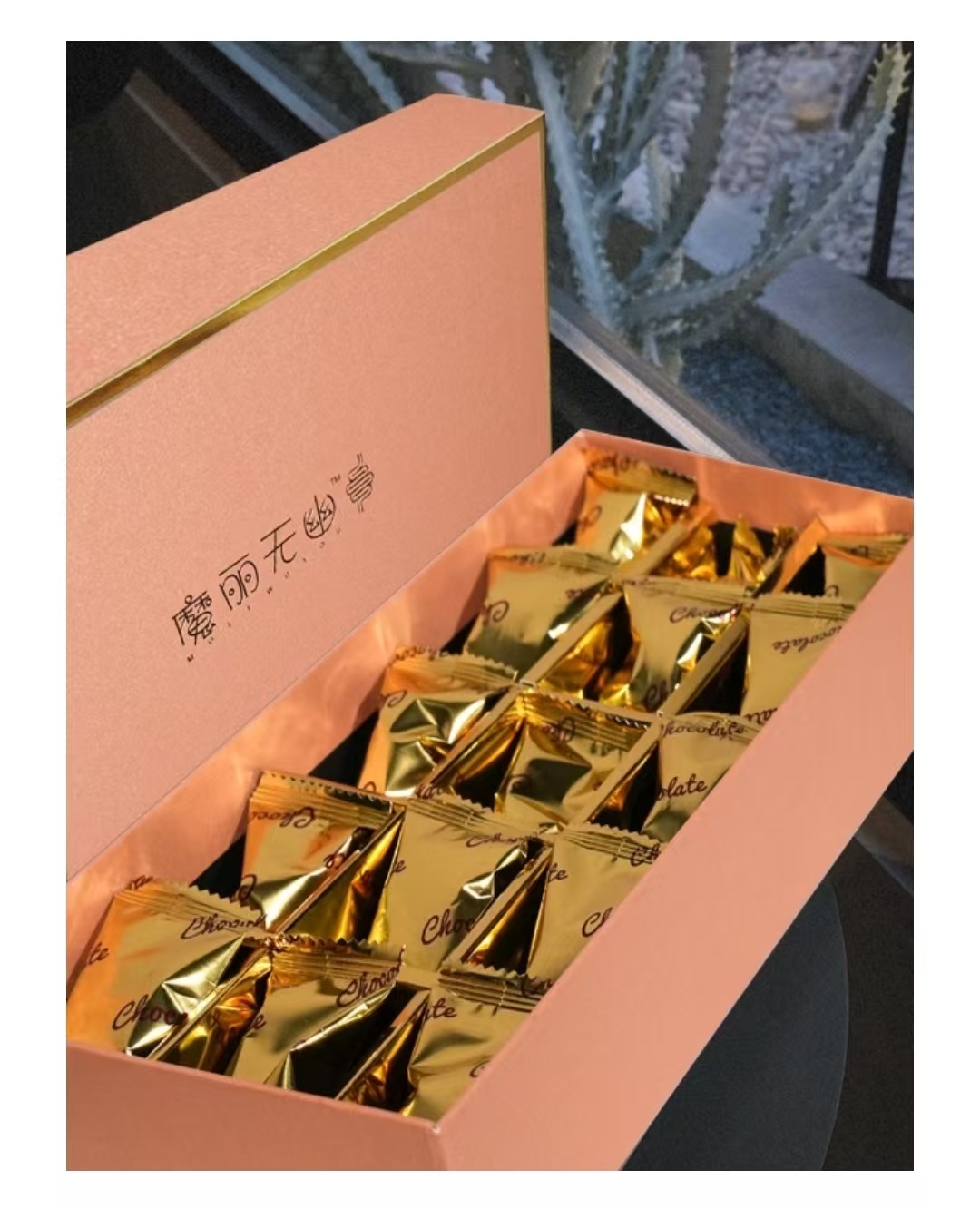 魔力无幽巧克力